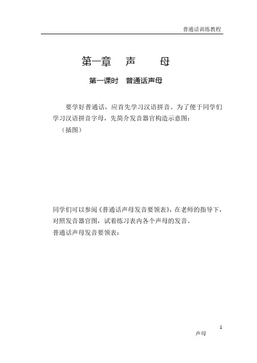 普通话声母