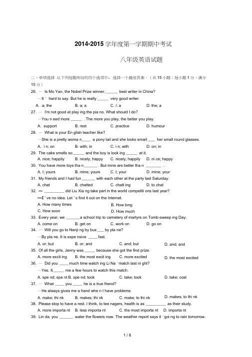 八年级上册英语期中试卷和答案
