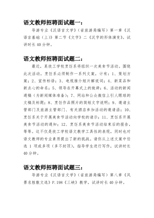 教师招聘语文教师招聘面试题