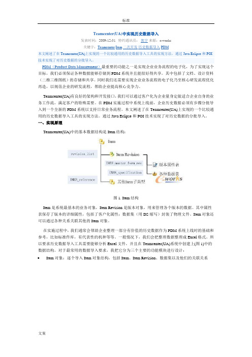 TeamCenter历史大数据导入