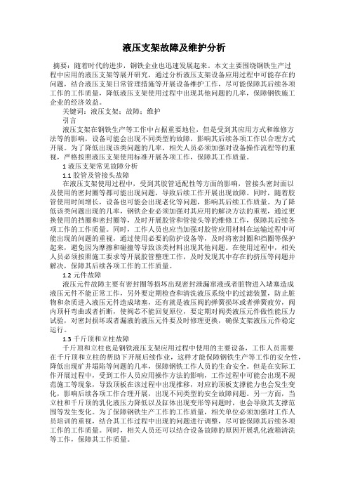 液压支架故障及维护分析