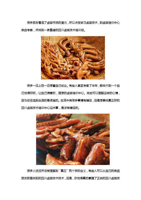 四川卤菜培训中心