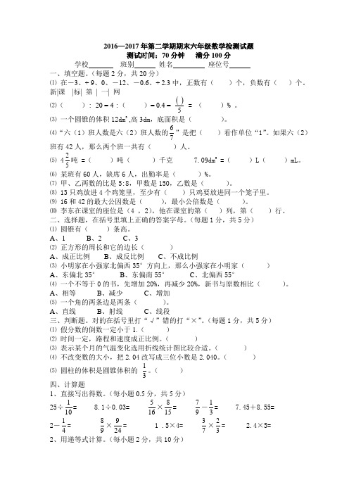 人教版2016-2017学年第二学期六年级下册数学期末试卷