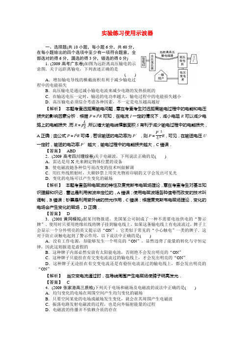 高考物理复习 实验练习使用示波器 新人教版
