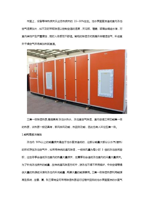 三集一体除湿热泵