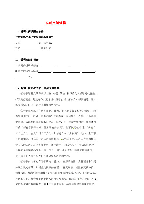 北京市中考语文逐题突破系列说明文阅读篇复习学案无答案