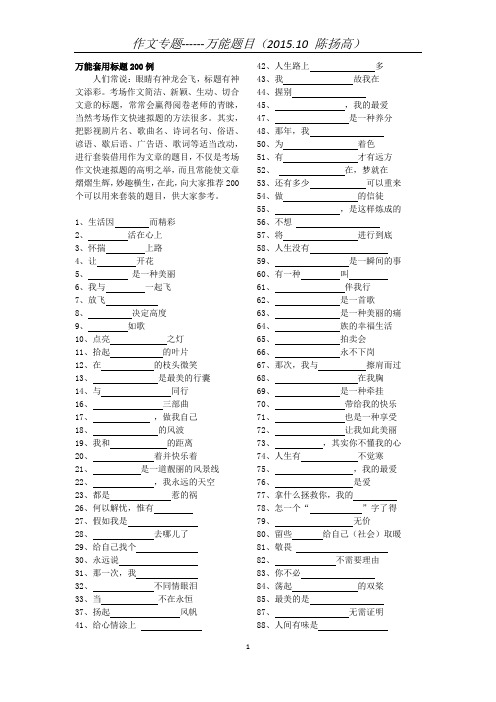 作文万能题目