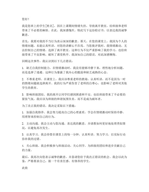 上课被气走后的检讨书