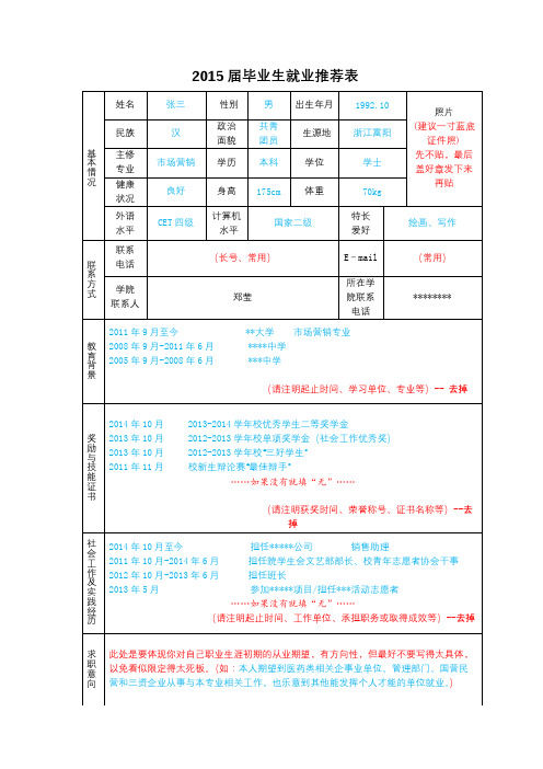 2015届毕业生就业推荐表【模板】