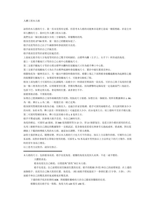 木人桩尺寸