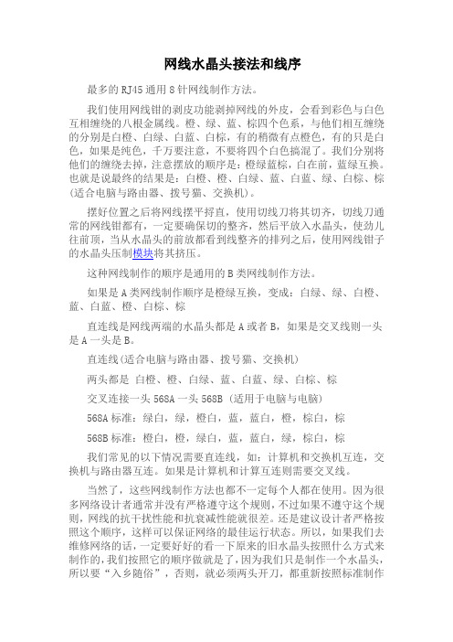 网线水晶头接法和线序具体操作!