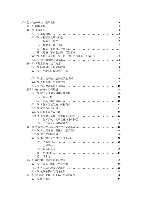 高速公路施工组织设计(DOC101页)