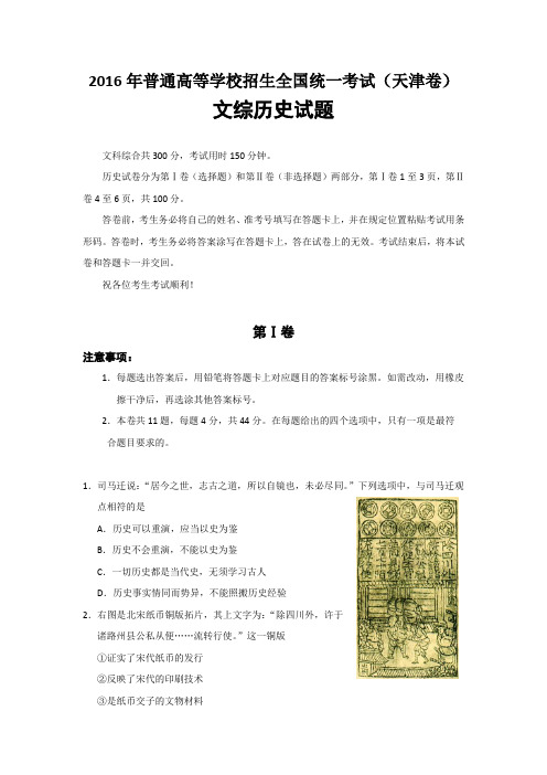 2016年高考真题——文科综合(天津卷)暂缺政治 Word版含答案
