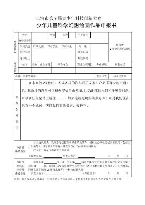 52013科技创新大赛科幻画申报表