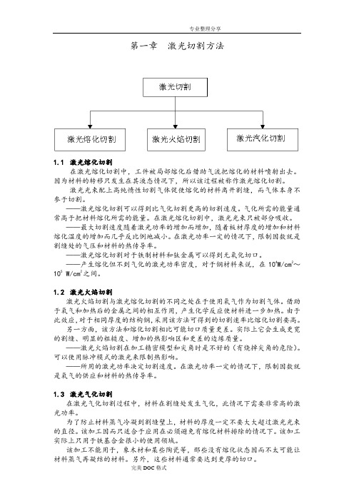 激光切割机工艺设计手册范本