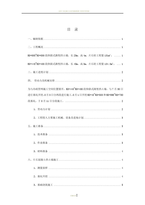 仰斜式路堑挡土墙施工方案
