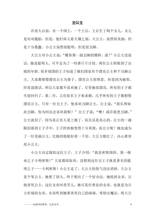 丑公主_六年级作文