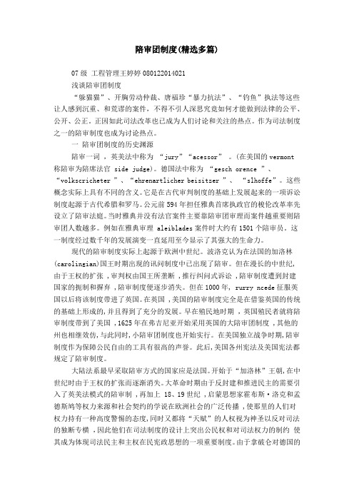 陪审团制度