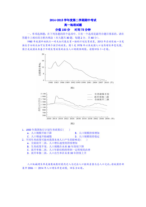 江苏省东台市安丰中学2014-2015学年高一下学期期中考试地理试卷Word版含答案