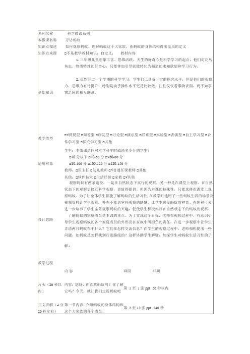 大象2001版小学科学三年级上《第四单元 有趣的动物  1 寻访蚂蚁》优质课教学设计_0