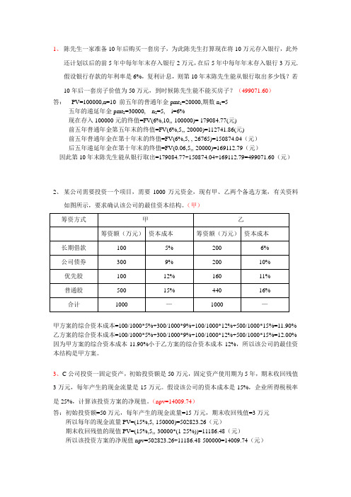 Excel考试计算题及答案
