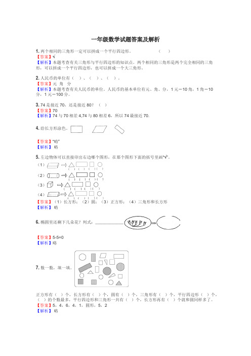 一年级数学试题大全
