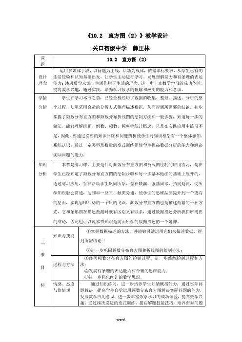 直方图(2)教学设计