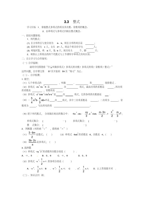 北师大版七年级数学上册-3.3整式导学案