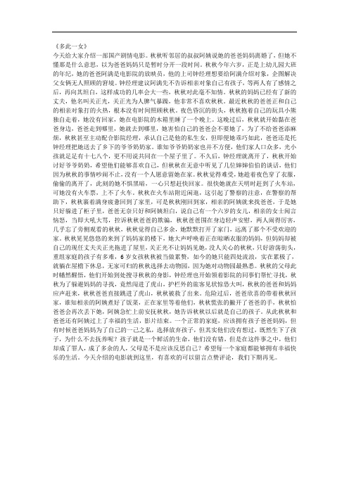 《多此一女》剧情介绍解说词
