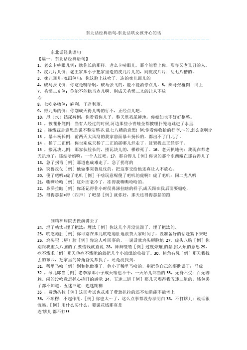 东北话经典语句-东北话哄女孩开心的话