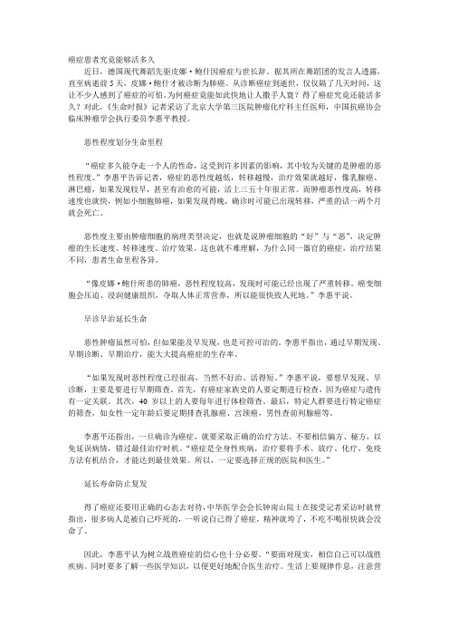 癌症患者究竟能够活多久