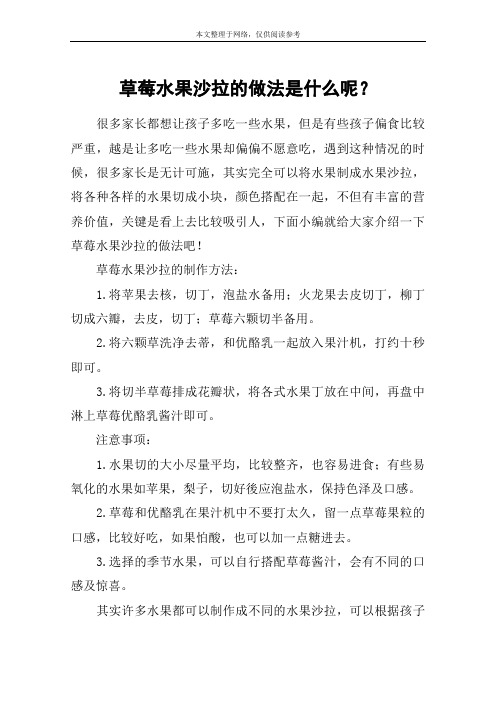 草莓水果沙拉的做法是什么呢？