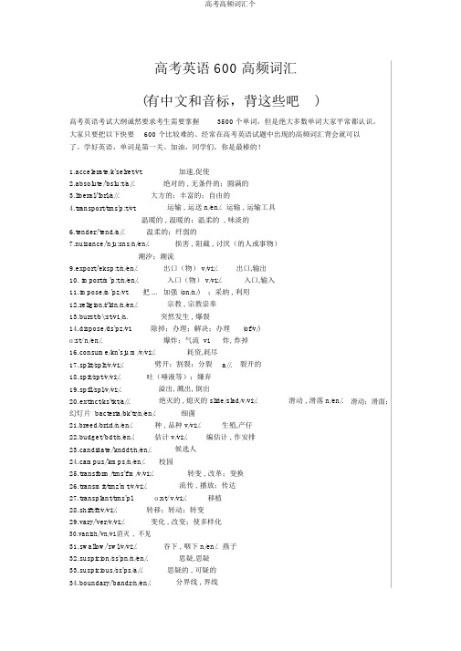 高考高频词汇个