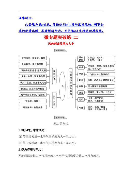 高三地理二轮(新课标)专题复习：微专题突破练 二 Word版含解析
