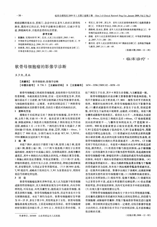 软骨母细胞瘤的影像学诊断