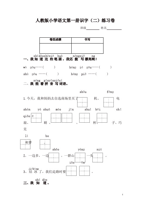 部编人教版一年级语文上册测试卷(识字二)2【精品】