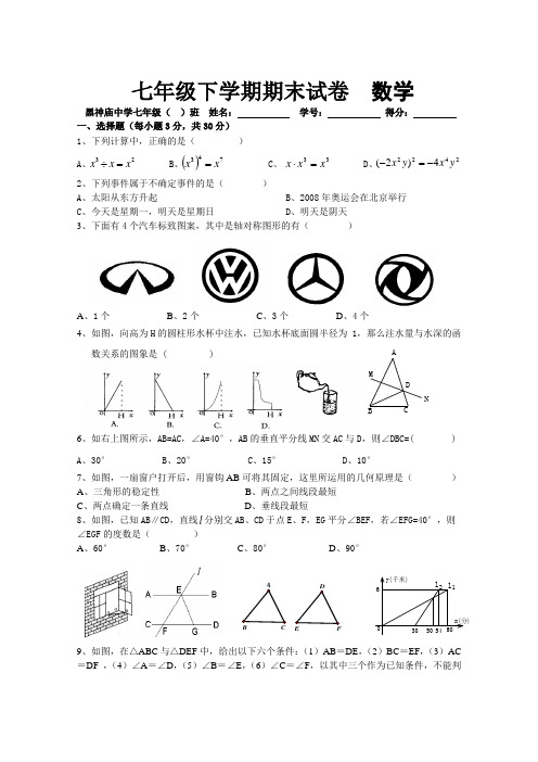 2014-2015新北师大版七年级数学下册期末考试试卷1