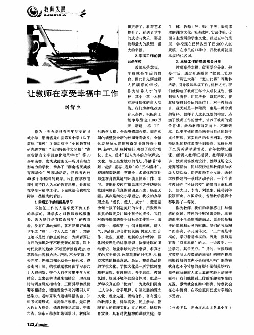 让教师在享受幸福中工作