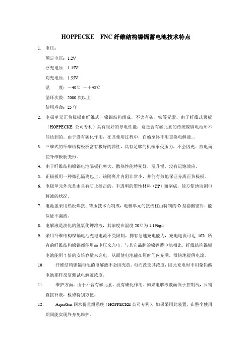 hoppecke 纤维结构镍镉蓄电池技术特点