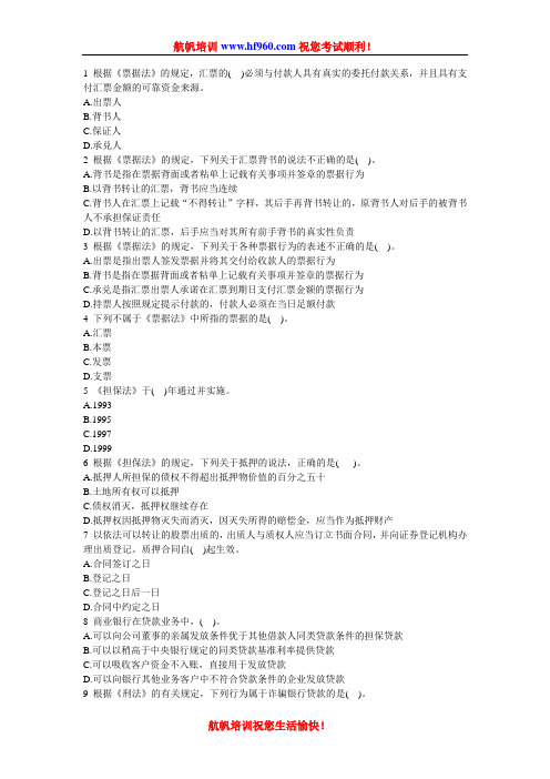 2014年云南省农村信用社曲靖招聘笔试专业知识练习题