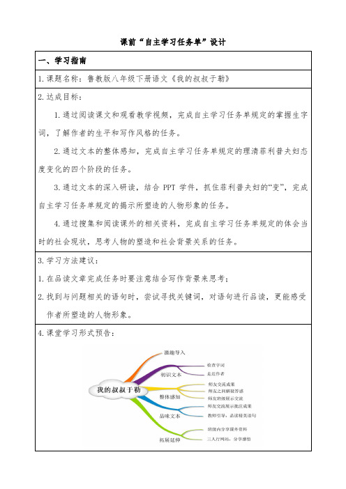 自主学习任务单