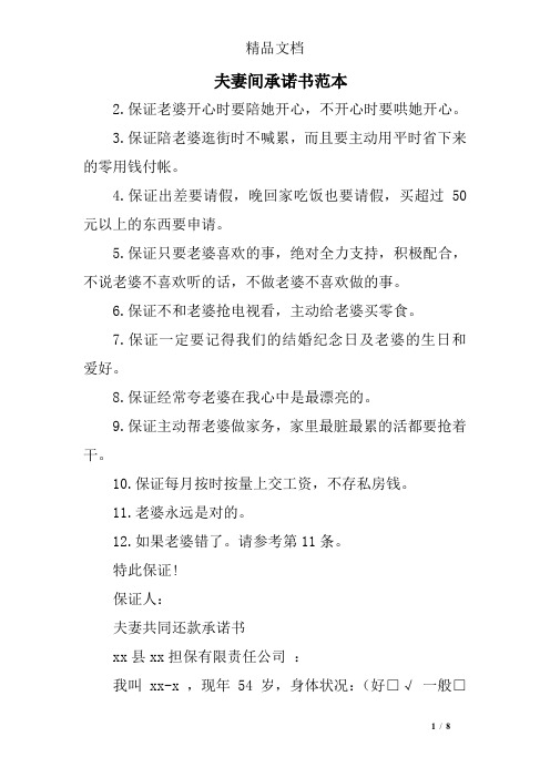 夫妻间承诺书范本