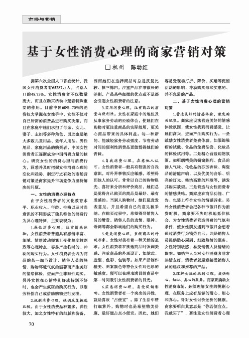 基于女性消费心理的商家营销对策