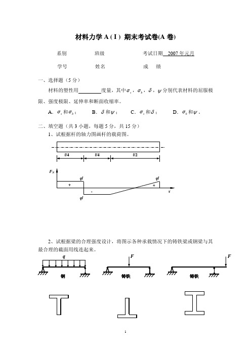 06-07年度第一学期期末试卷
