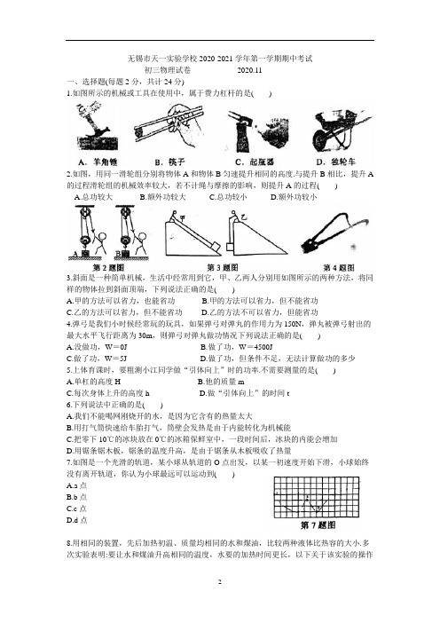 无锡天一实验学校2020-2021学年第一学期初三物理期中试卷