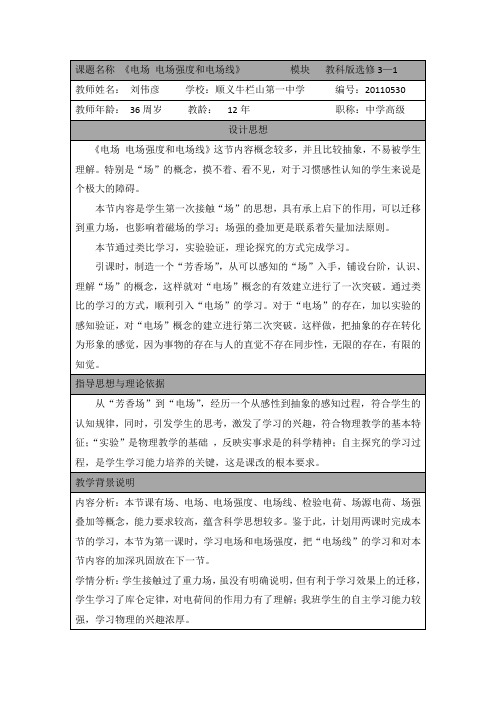 说课稿(电场 电场强度)