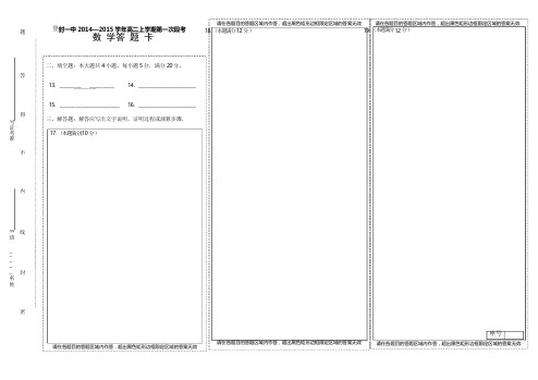 高中数学答题卷答题模板