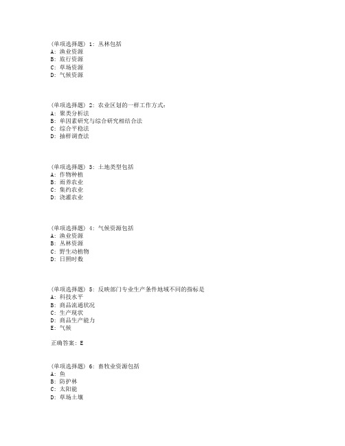 川农农业区划与布局(专科)18年3月在线作业