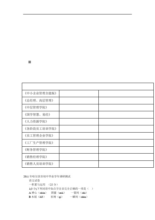 哈尔滨市初中毕业学年语文试卷(doc 8页)