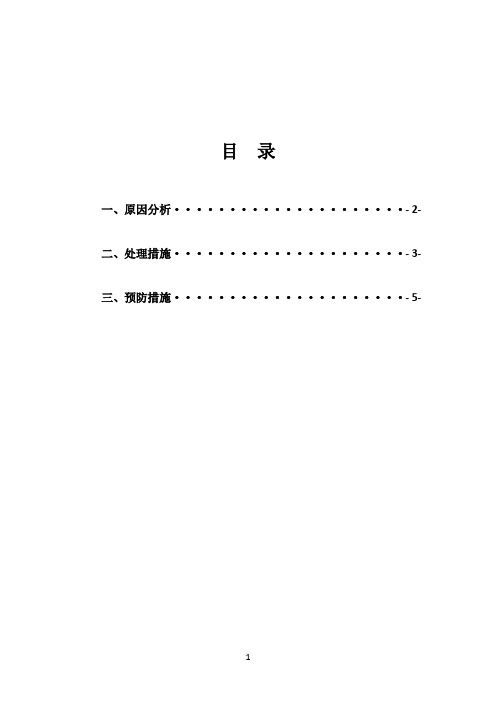 桥面混凝土铺装层裂缝分析及处理措施